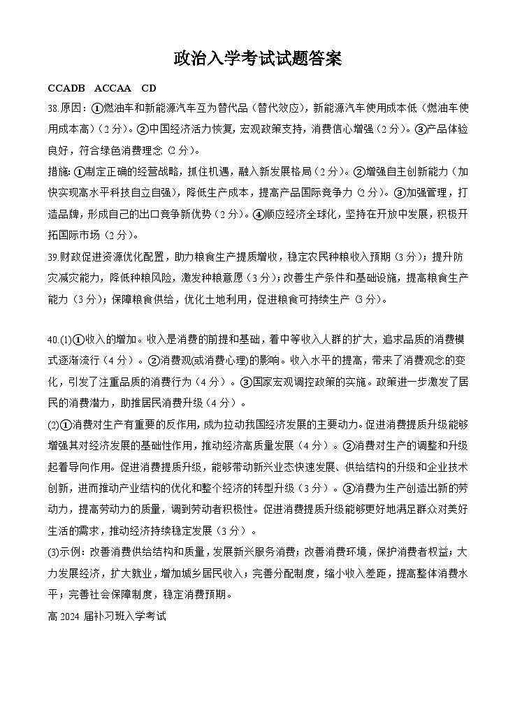 文综答案(补习班)第3页