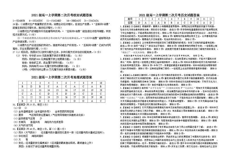 文综月考答案第1页