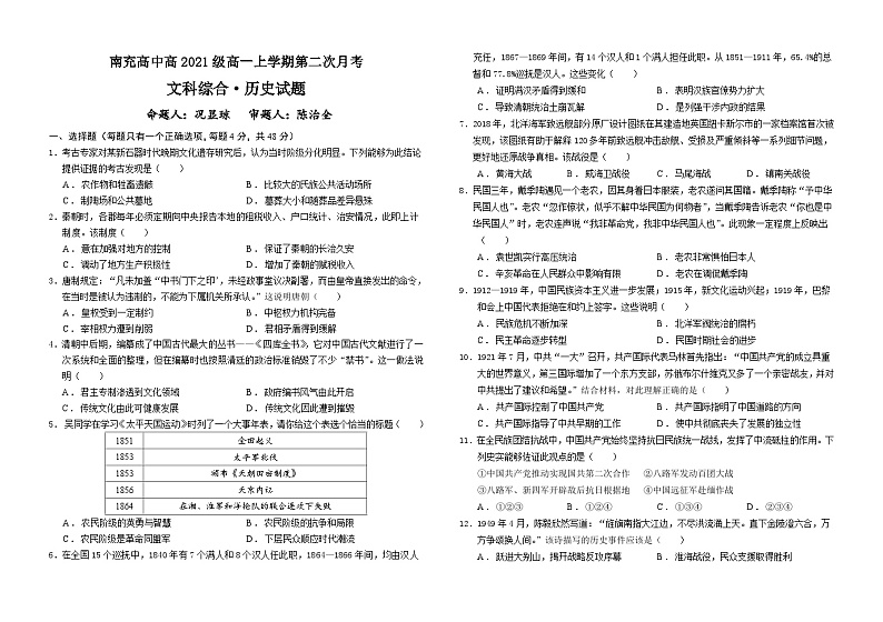 历史月考试题修改版第1页