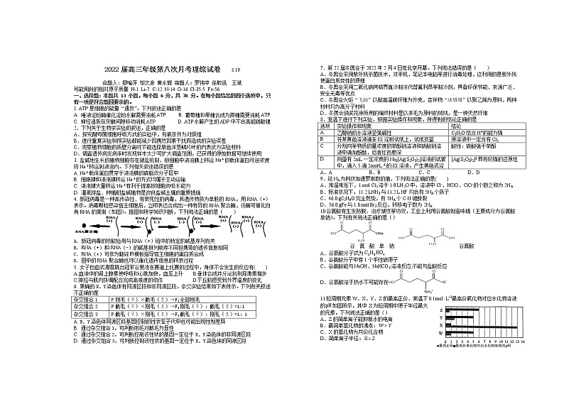 2022宜春上高二中高三下学期第八次月考试题(3月)理综含答案01