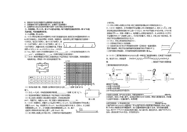 2022宜春上高二中高三下学期第八次月考试题(3月)理综含答案03