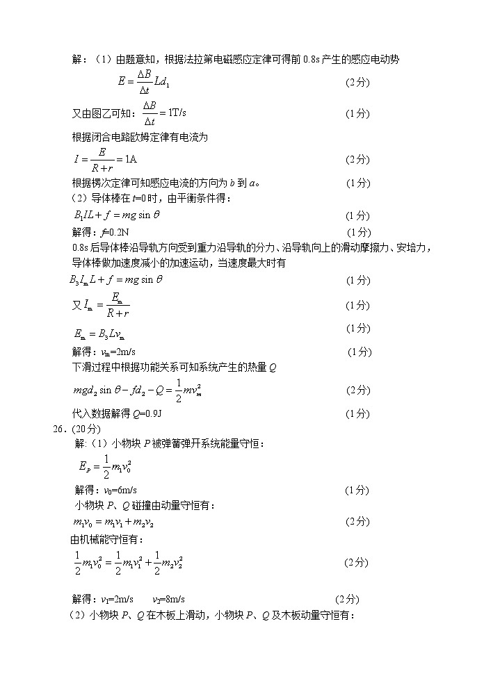 高二物理答案第2页