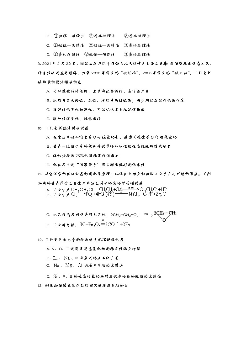 2021自治区拉萨中学高一下学期期末考试理综试题含答案第3页