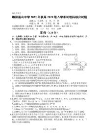 2023绵阳南山中学高三上学期开学考试理综PDF版含答案（可编辑）