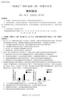 2023“西南汇”高三上学期开学考试理综试题PDF版含解析