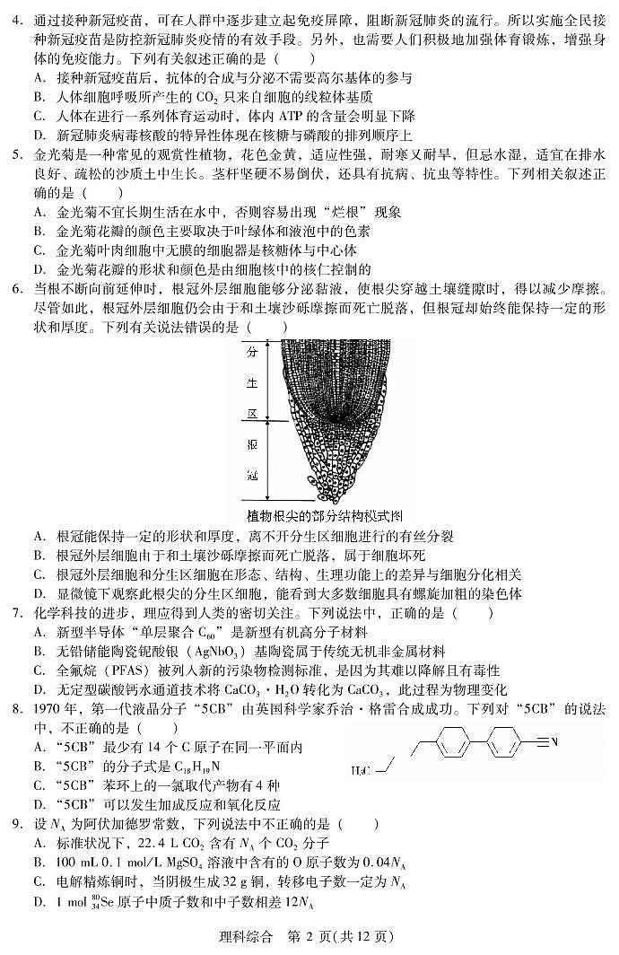 2023“西南汇”高三上学期开学考试理综试题PDF版含解析第2页