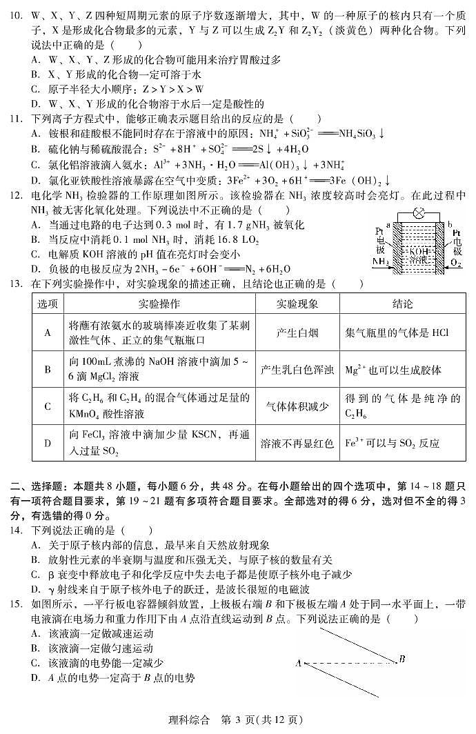 2023“西南汇”高三上学期开学考试理综试题PDF版含解析第3页