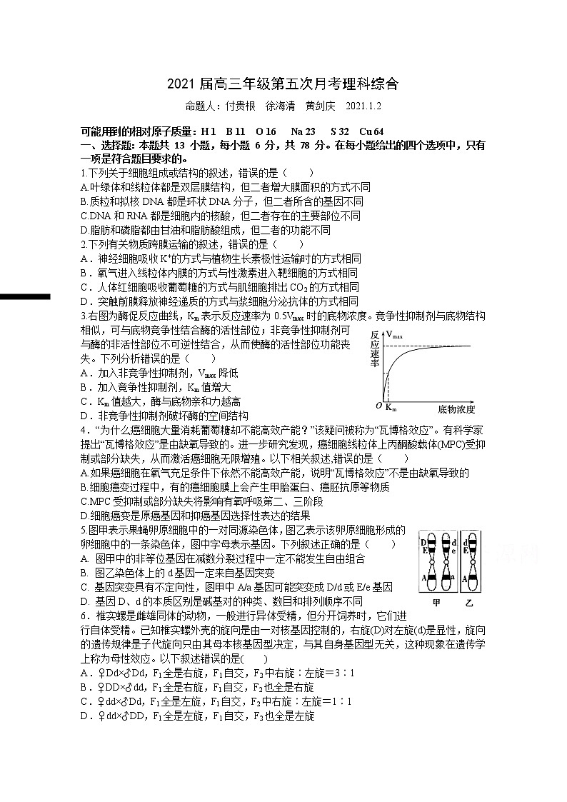 2021江西省上高二中高三上学期第五次月考试题理科综合含答案第1页