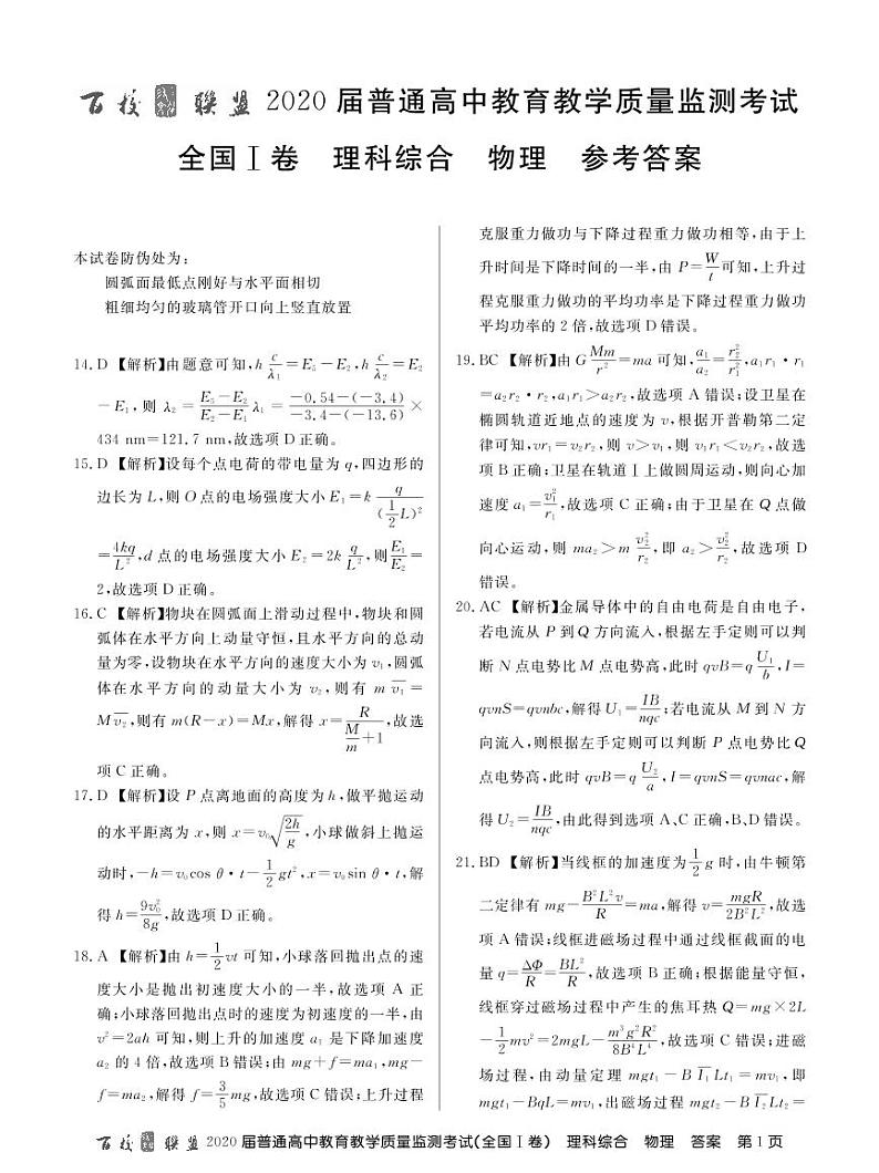 2020百校联盟6月普通高中教育教学质量监测理综PDF版含答案01