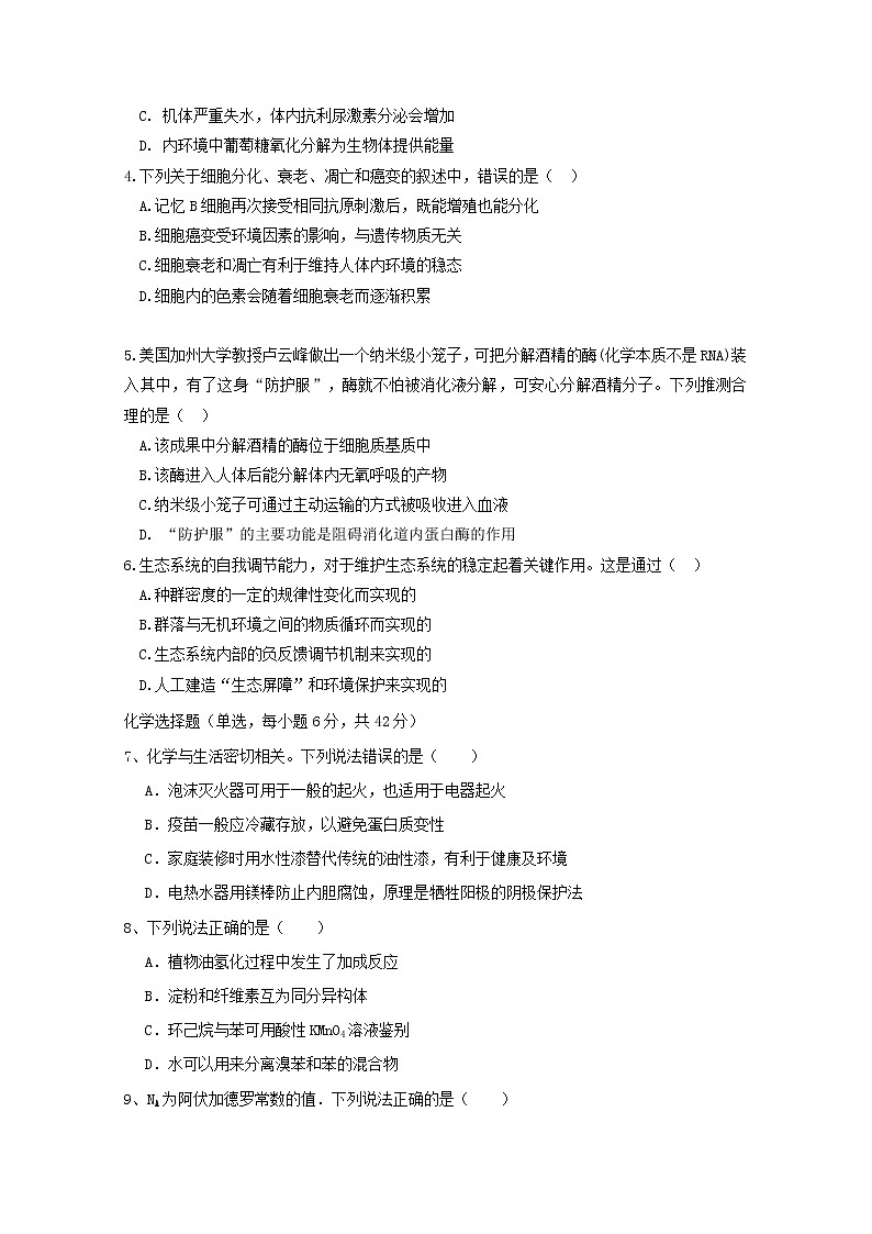 2020北流实验中学高二下学期期中考试理科综合试题含答案第2页