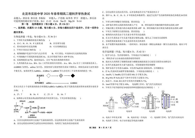广西北流市实验中学2019-2020学年高二下学期入学检测理科综合试题(PDF可编辑版)第1页