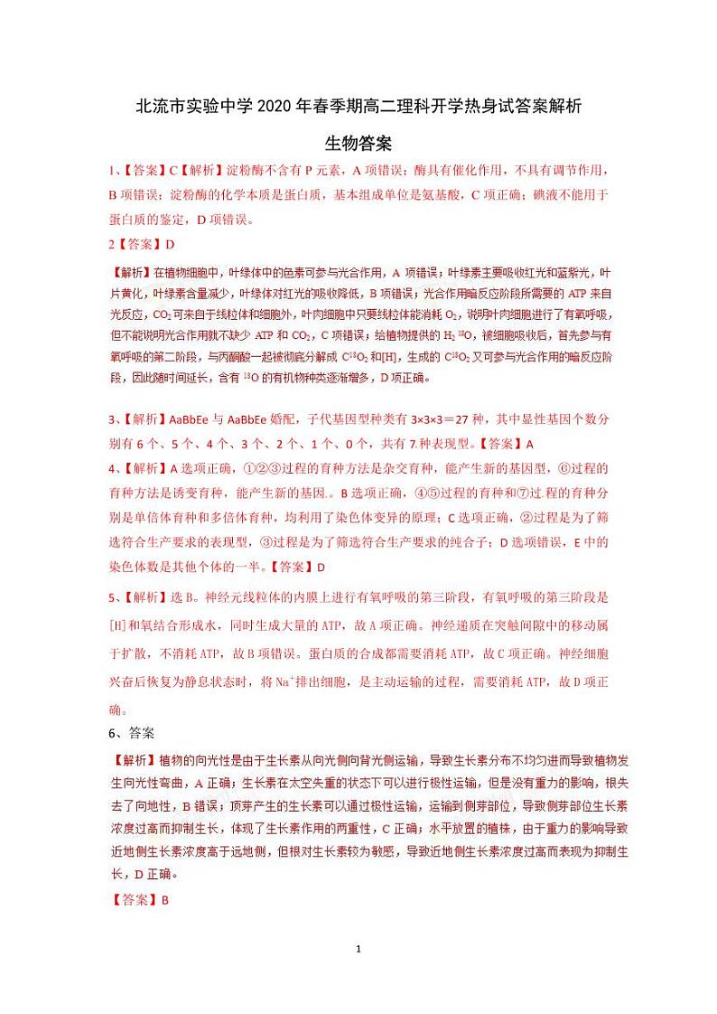 理科综合答案第1页