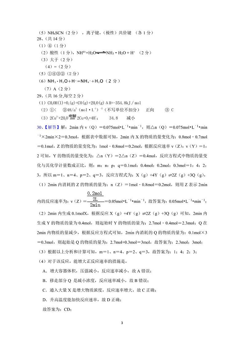 理科综合答案第3页