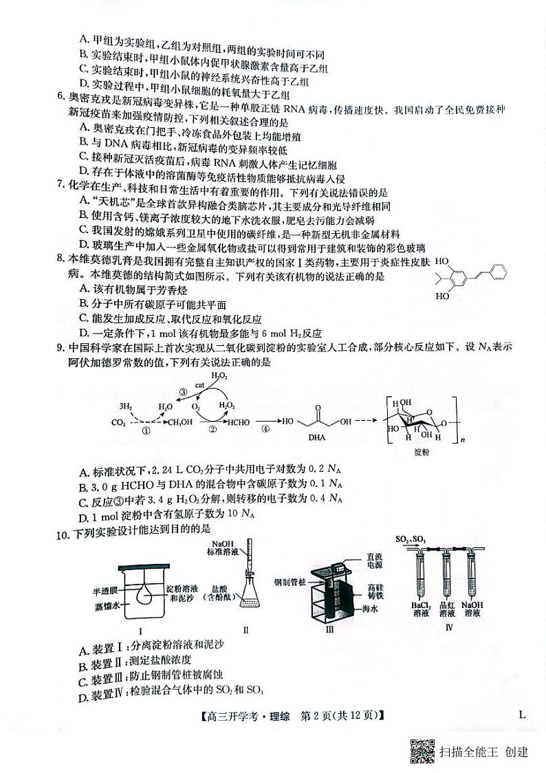 河南省开封市五县2022—2023学年高三下学期开学考试理科综合PDF版无答案第2页