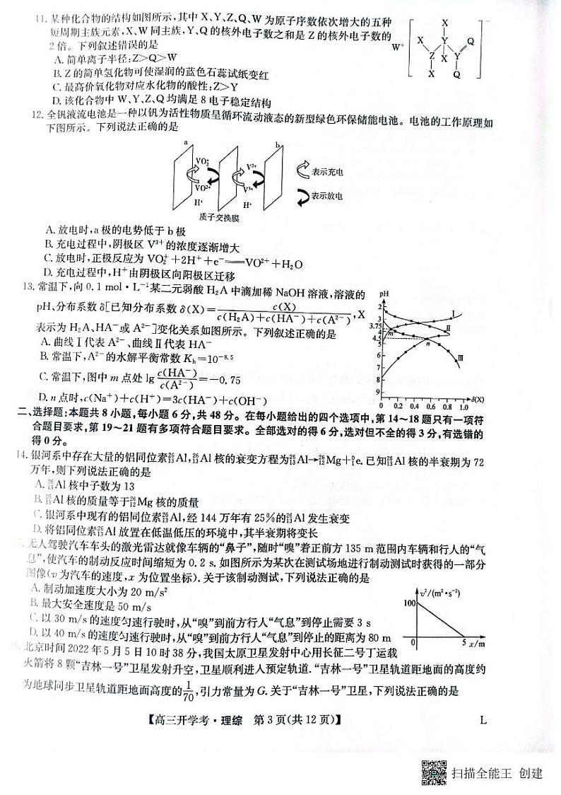 河南省开封市五县2022—2023学年高三下学期开学考试理科综合PDF版无答案第3页