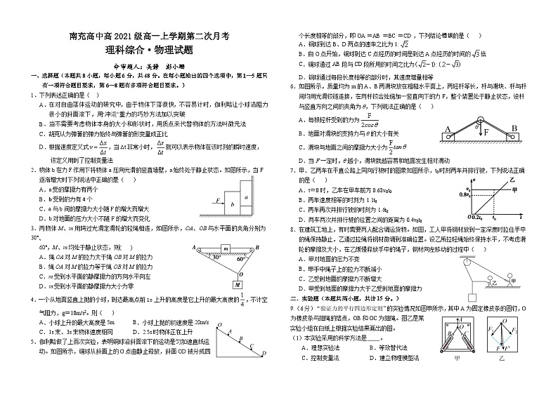 物理试题(修改)第1页