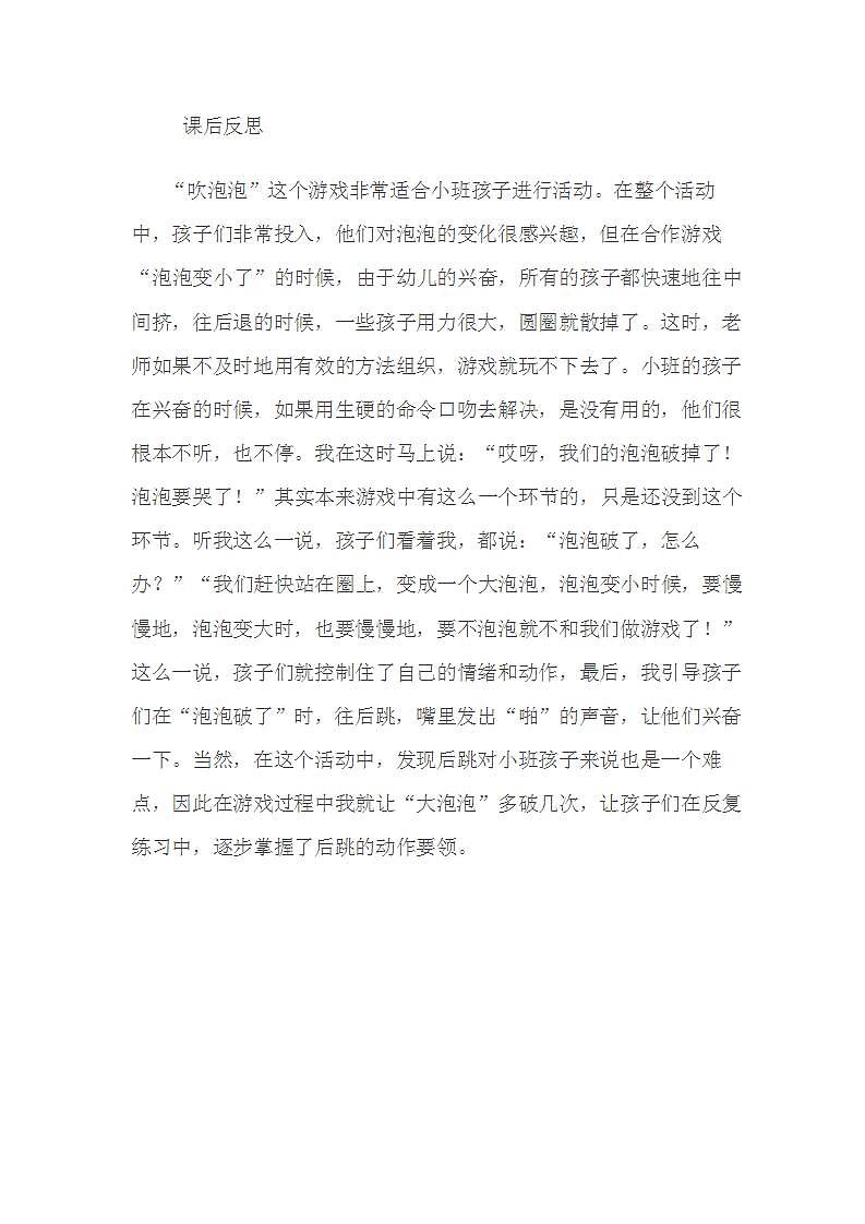小班健康《吹泡泡》教案+课后反思01