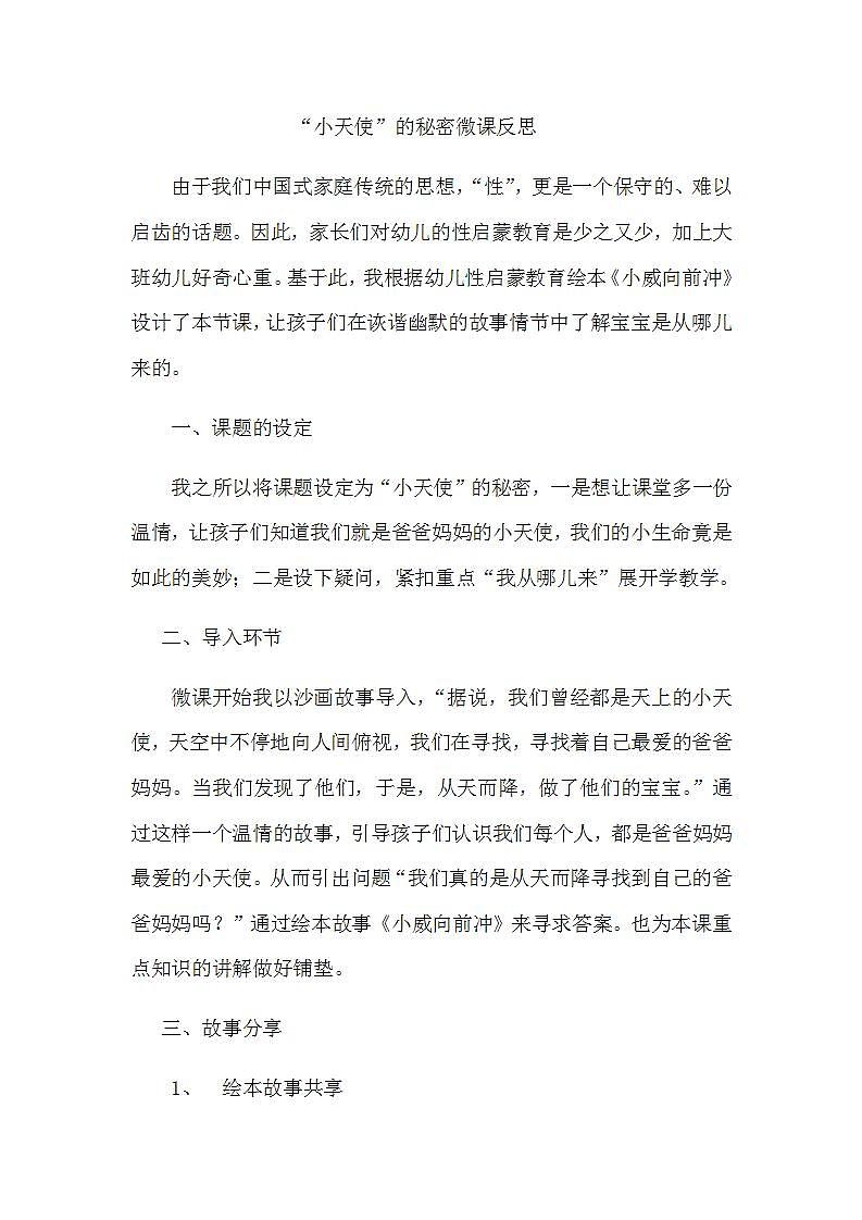 大班健康《“小天使”的秘密》PPT课件+教案+课后反思01
