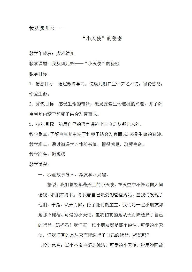 大班健康《“小天使”的秘密》PPT课件+教案+课后反思01