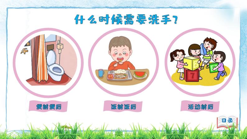 大班健康勤洗手会洗手ppt课件教案