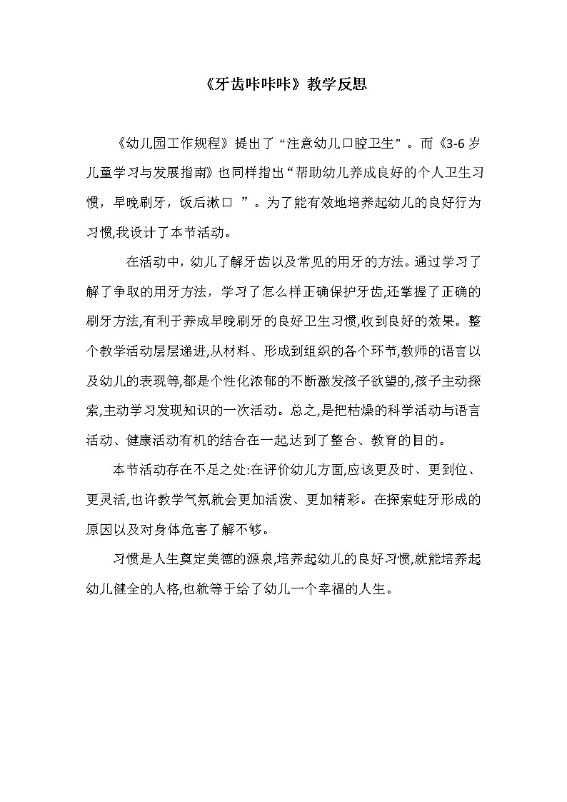 大班健康《牙齿咔咔咔》PPT课件+教案+课后反思01