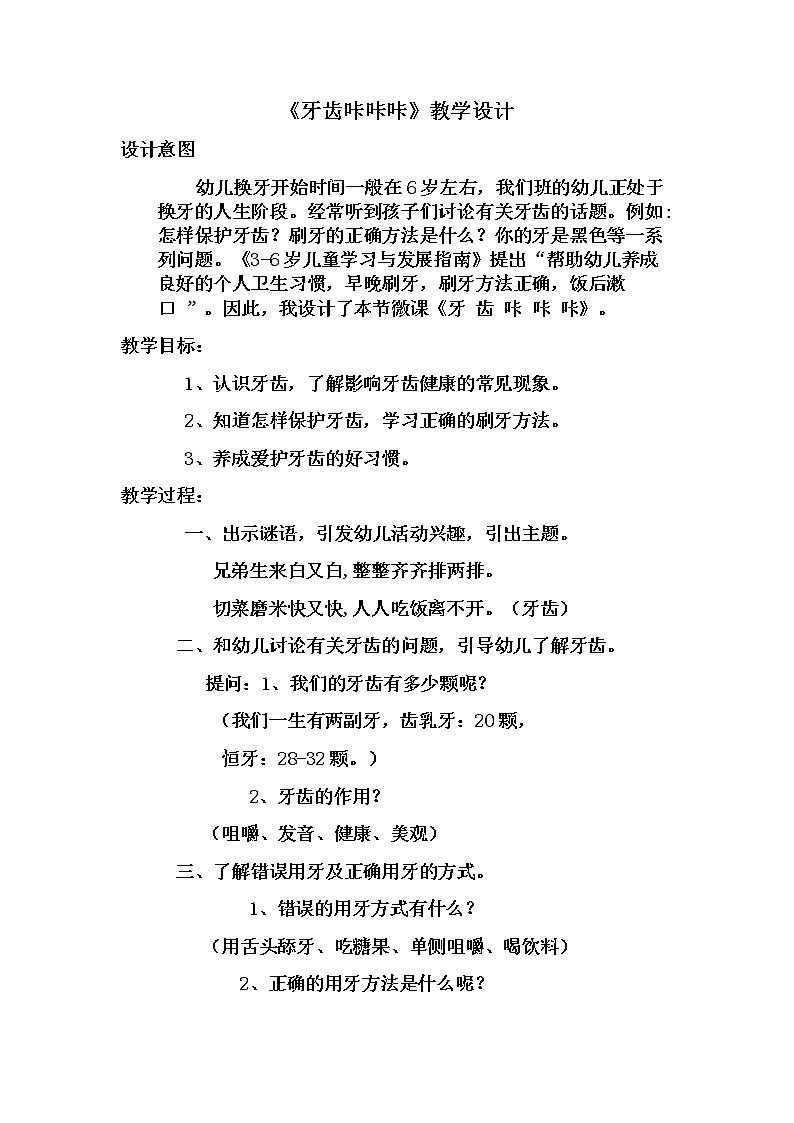 大班健康《牙齿咔咔咔》PPT课件+教案+课后反思01