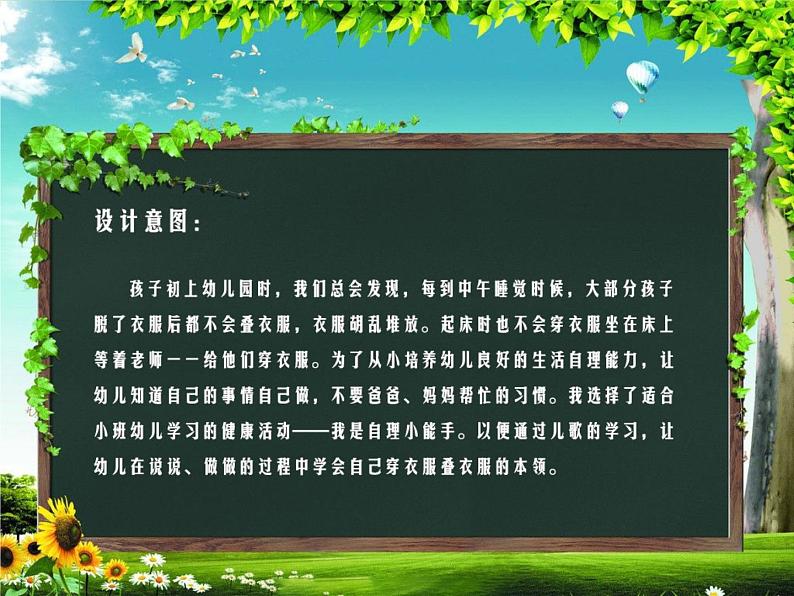 小班健康《我是自理小能手》PPT课件+教案+课后反思02