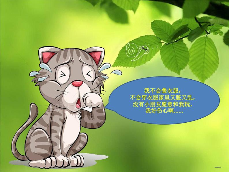 小班健康《我是自理小能手》PPT课件+教案+课后反思07
