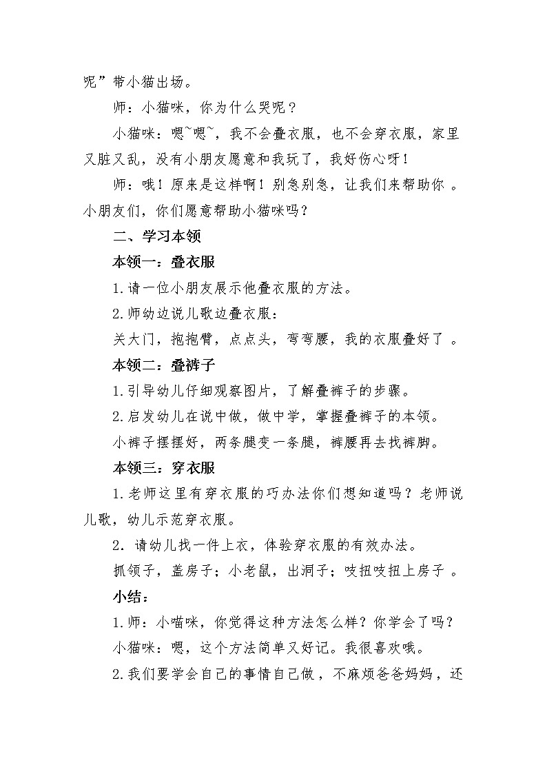 小班健康《我是自理小能手》PPT课件+教案+课后反思02