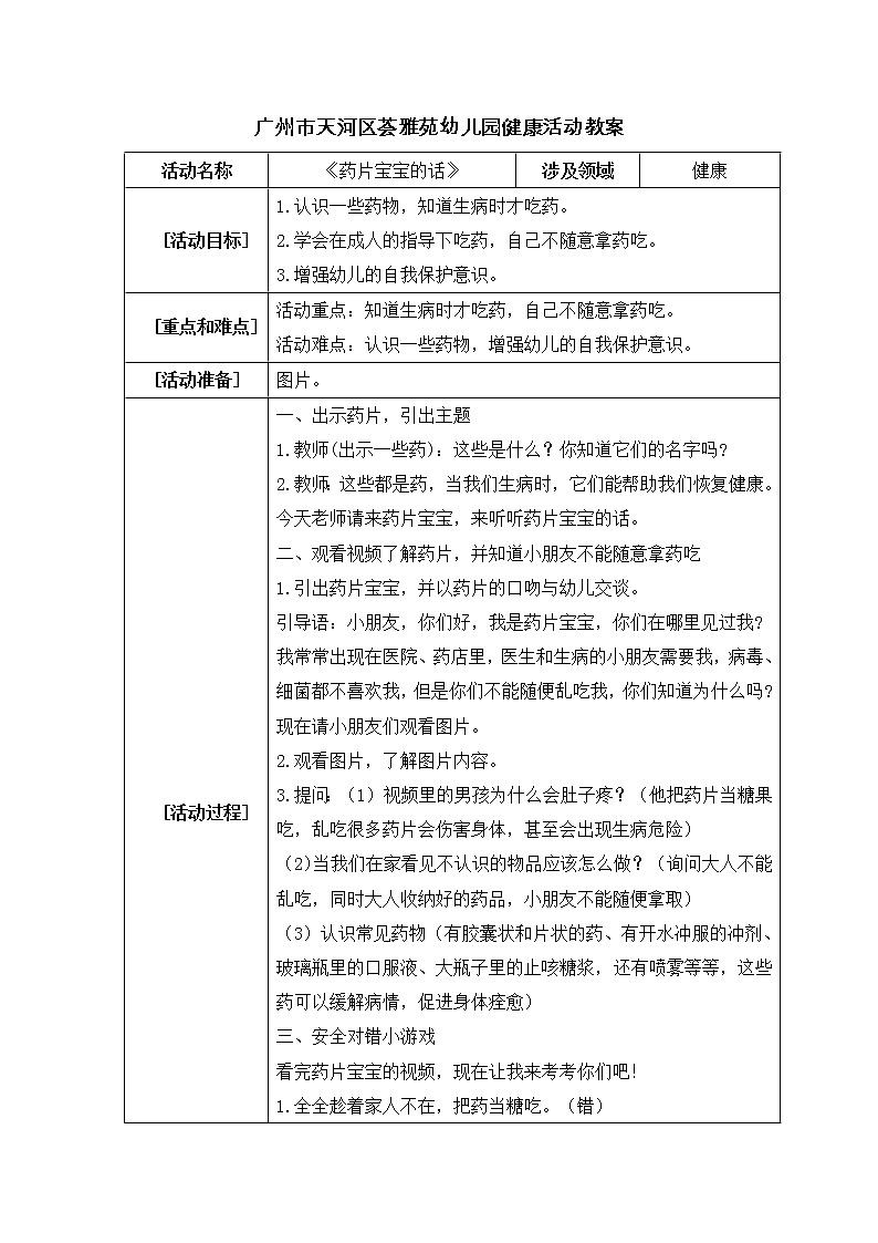 小班健康《药片宝宝的话》PPT课件+教案01