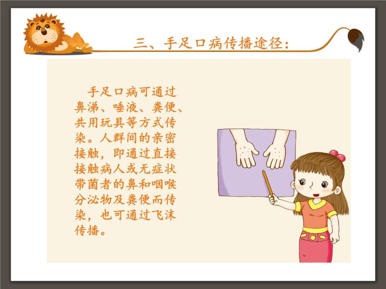 中班健康手足口病要预防ppt课件教案课后反思