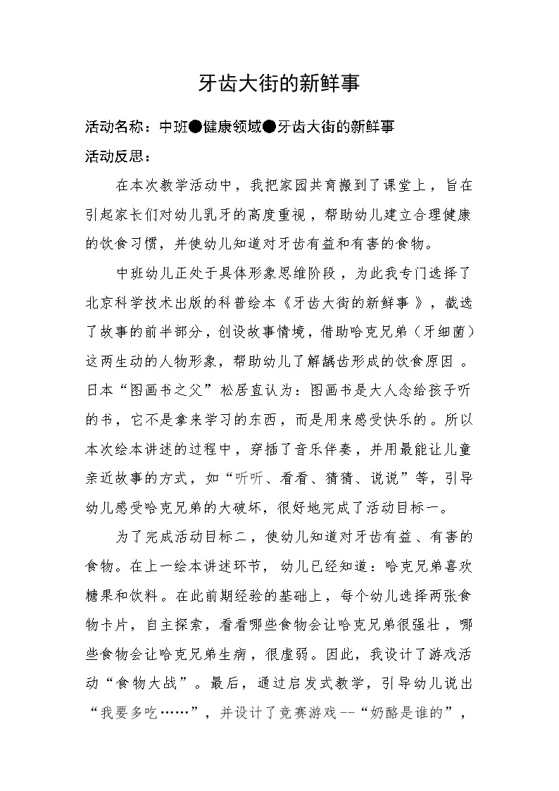 中班健康《牙齿大街的新鲜事》PPT课件+教案+课后反思01