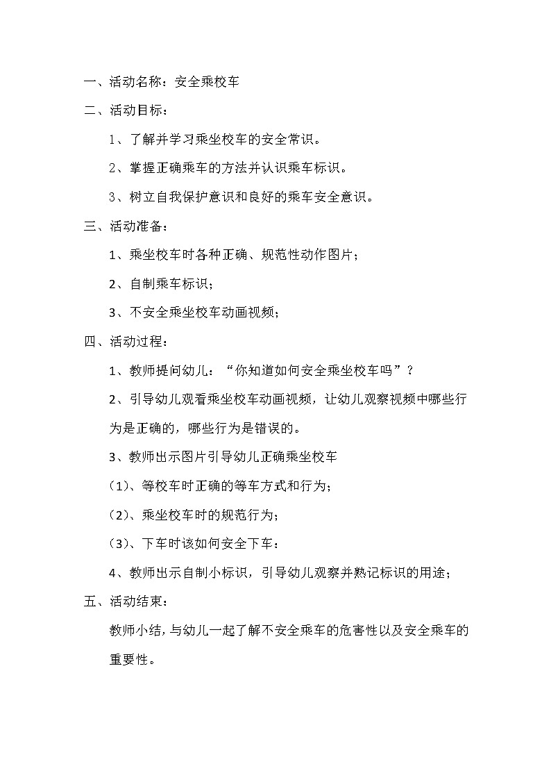 幼儿园中班社会领域 《安全乘校车》课件 +教案01