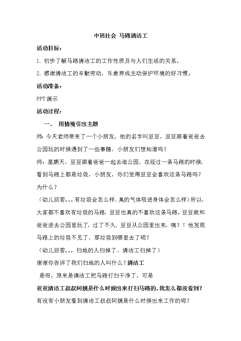 《马路清洁工》教案第1页