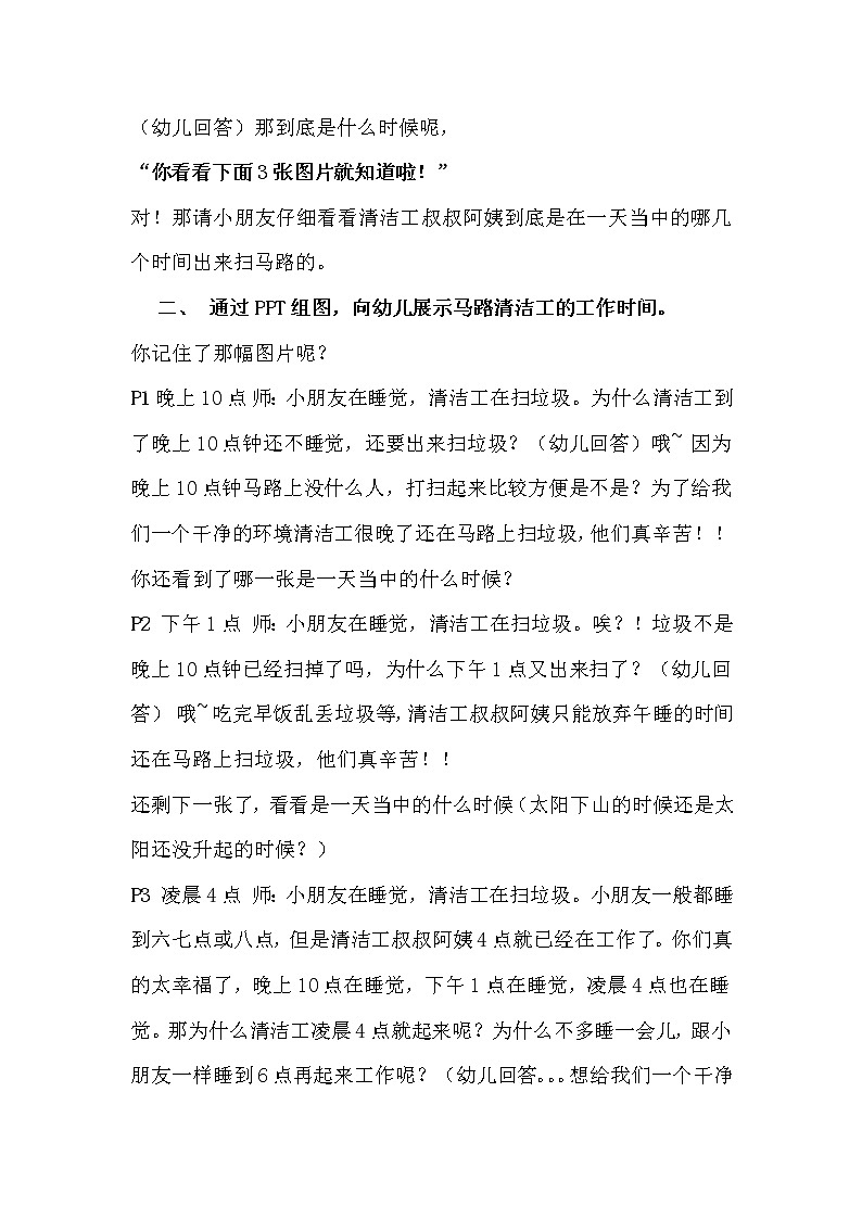 《马路清洁工》教案第2页