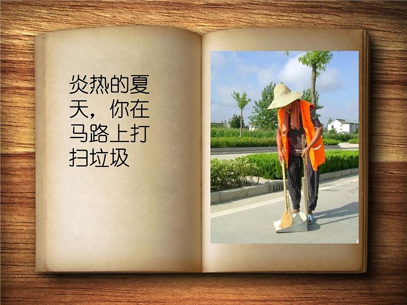 《马路清洁工》课件第2页