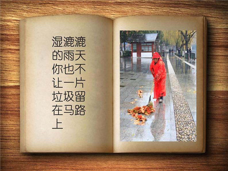 《马路清洁工》课件第4页