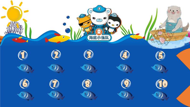 大班科学《10以内的顺数,倒数》课件第4页