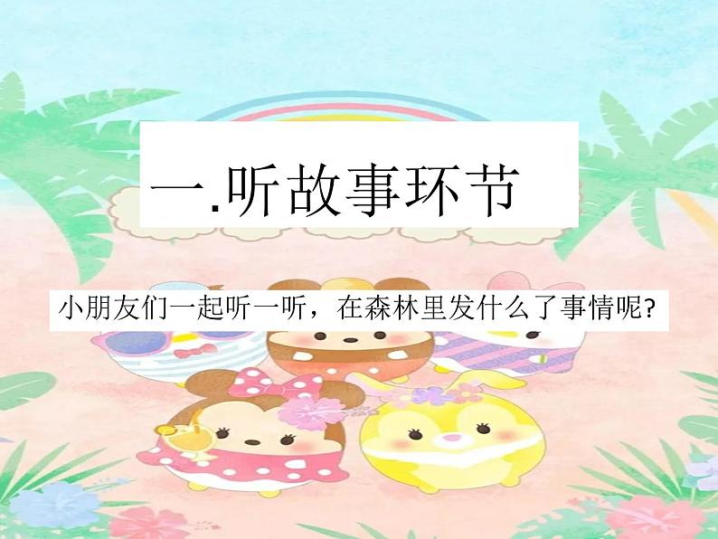 幼儿园中班社会领域《我爱刷牙》课件+教案02