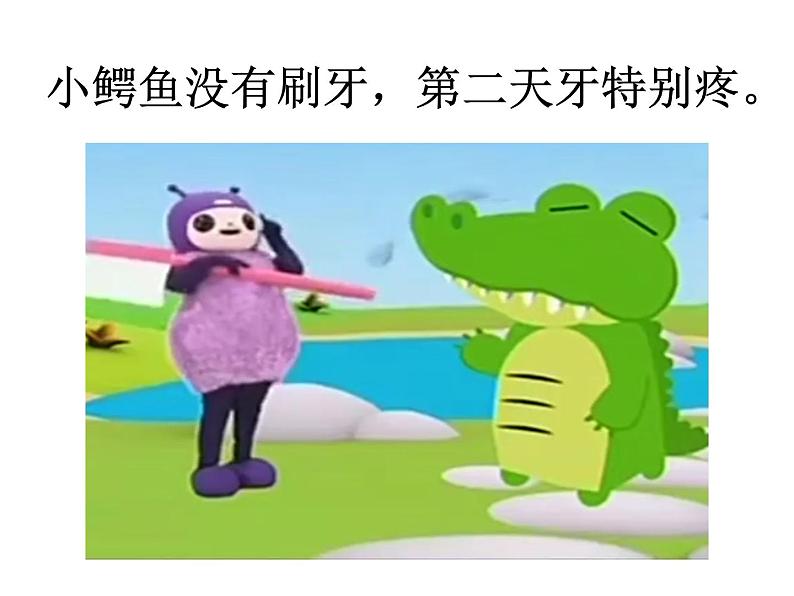 幼儿园中班社会领域《我爱刷牙》课件+教案06