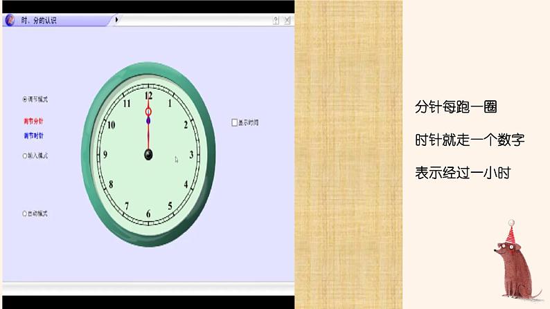 幼儿园大班科学领域《认识整点》课件+教案07