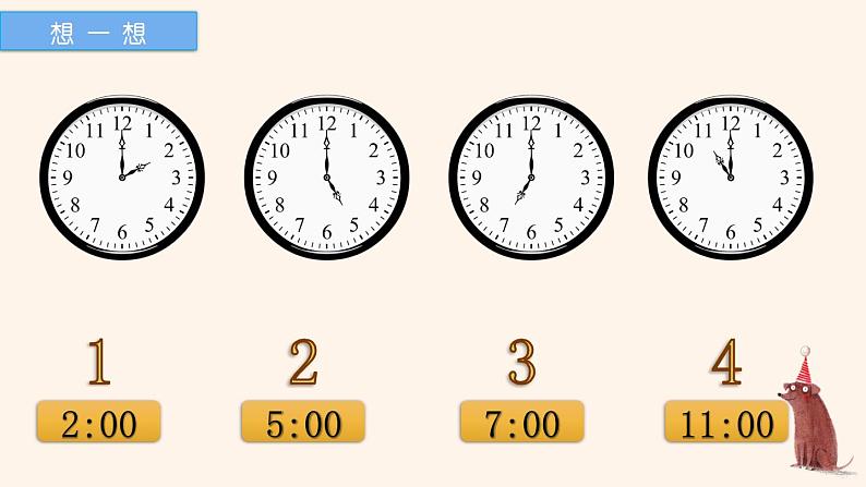 幼儿园大班科学领域《认识整点》课件+教案08
