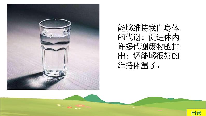 中班健康活动《给自己浇浇水》教案+课件04