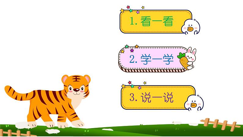中班健康活动《不做爱发脾气的大老虎》教案+课件02