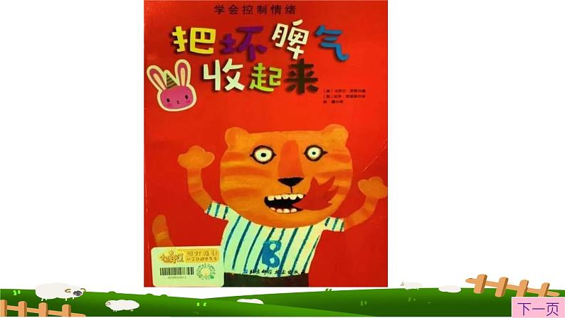 中班健康活动《不做爱发脾气的大老虎》教案+课件04