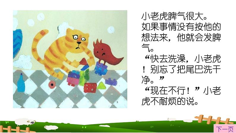 中班健康活动《不做爱发脾气的大老虎》教案+课件05