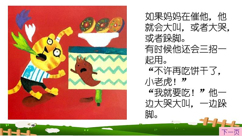 中班健康活动《不做爱发脾气的大老虎》教案+课件06
