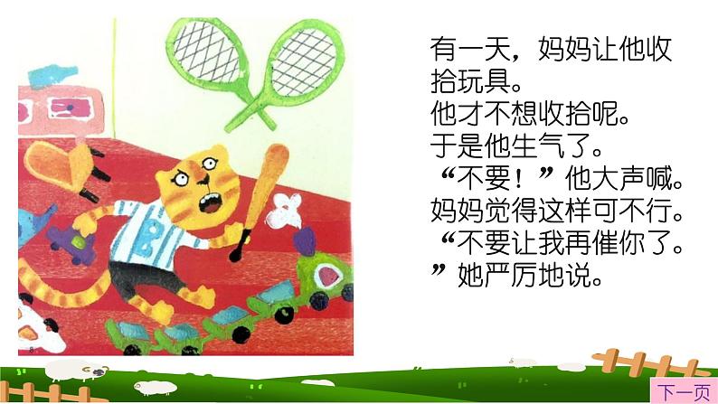 中班健康活动《不做爱发脾气的大老虎》教案+课件07