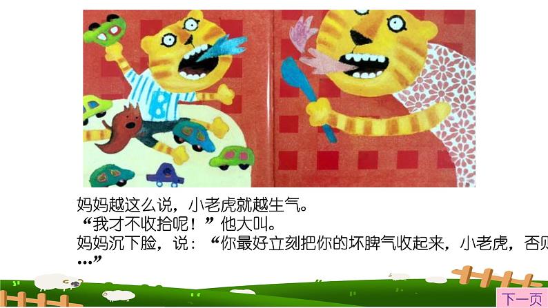 中班健康活动《不做爱发脾气的大老虎》教案+课件08