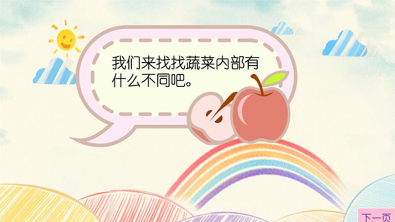 中班健康活动《爱吃蔬菜,我最棒》教案+课件03